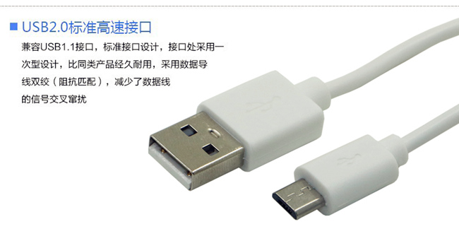 USB2.0 白色安卓數據線