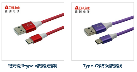 Type-C數(shù)據(jù)線