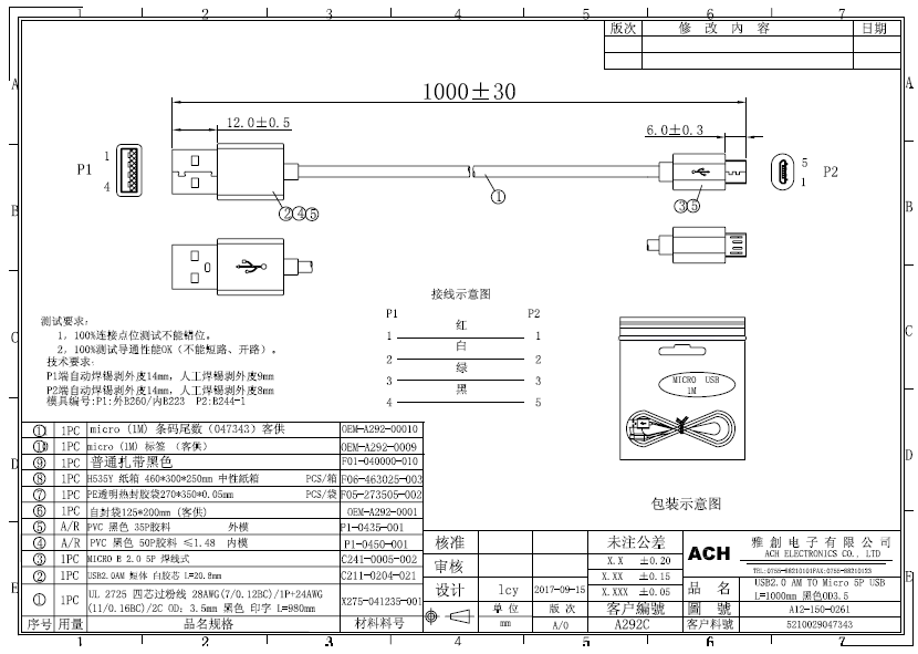 安卓數(shù)據(jù)線圖紙規(guī)格書